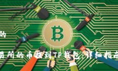 思考一个且的: 如何将交易