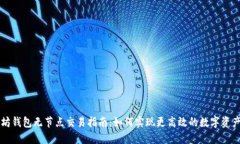 以太坊钱包无节点交易指