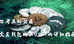 思考且的优质完美钱包购