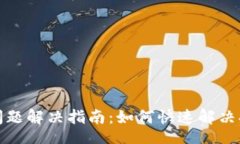 xiaoguoTP钱包打包中问题解