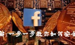 比特币钱包转账流程详解