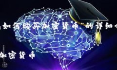 在这里，我将为您提供一