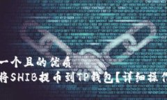 思考一个且的优质如何将