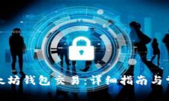 如何创建以太坊钱包交易