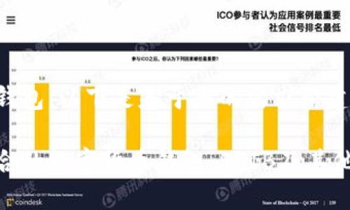 当然可以提到钱包。以下是基于您的需求构建的和相关信息。

如何选择最适合的数字货币钱包：SHIB及其他币种指南