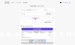 比特币钱包未动用：如何