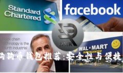 2023年最佳狗狗币钱包推荐