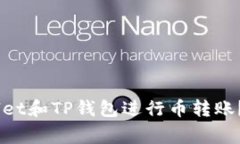 如何使用Trust Wallet和TP钱包