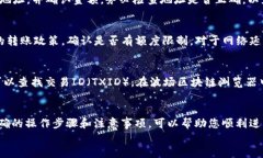    如何将波场钱包中的U