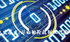 比特币钱包发展史：从初