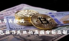 思考的与关键词t p钱包操