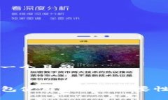 思考一个且的tP钱包使用