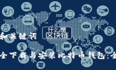 思考的和关键词如何安全