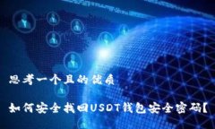 思考一个且的优质如何安