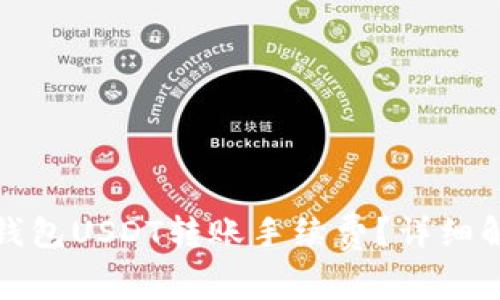 如何降低钱包USDT转账手续费？详细解析与技巧