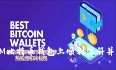 如何在3M比特币钱包上顺利