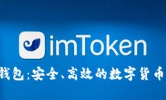 TRX手机钱包：安全、高效