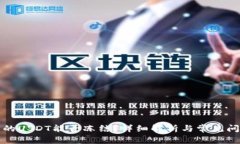 TP钱包的USDT能否冻结？详