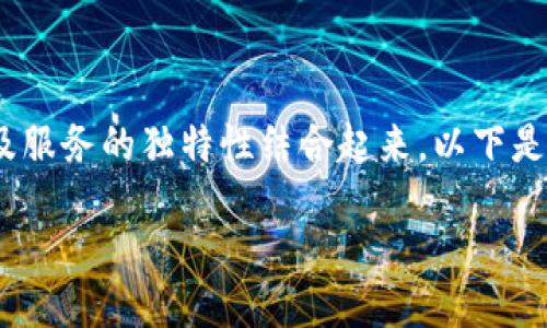 思考及关键词

在考虑的时，可以将用户的搜索意图、关键词的流行性以及服务的独特性结合起来。以下是我为“TP钱包怎么做预售”这一主题设计的和相关关键词：

TP钱包预售攻略：畅玩数字资产投资新体验