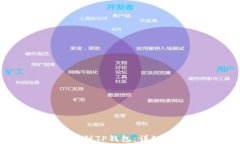 如何将SHIB提币到TP钱包：