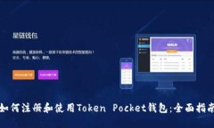 如何注册和使用Token Pock
