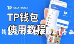 哪些比特币钱包支持假数