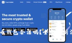 Plus Token数字货币钱包合法