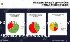 全名：TP钱包的全名是“