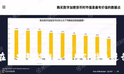 如何在币安智能链上使用TP钱包进行交易