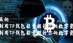 思考一个且的  如何有效利