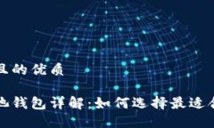 思考一个且的优质比特币
