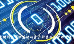 以太坊钱包可以存放的资