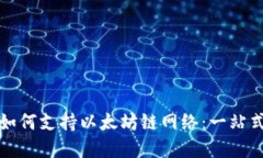 内容优质小狐狸钱包如何