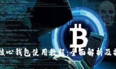 狗狗币核心钱包使用教程