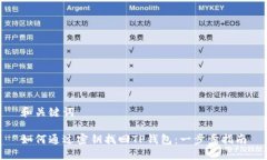 和关键词如何通过密钥找