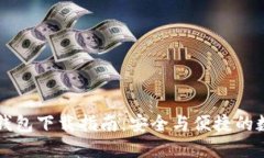 以太坊官网钱包下载指南