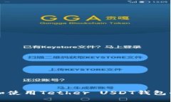如何选择和使用Tether USD
