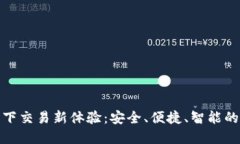 探索TP钱包线下交易新体验