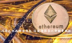 详细介绍在数字货币的世