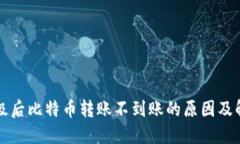 钱包升级后比特币转账不