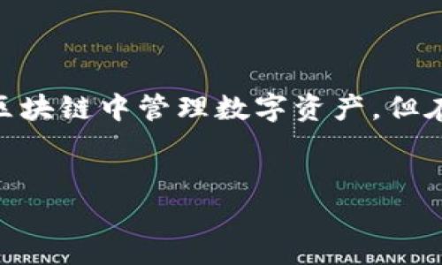 详细介绍  
在数字时代，虚拟货币的安全变得尤为重要，而使用TP钱包（Token Pocket Wallet）这种多链数字钱包的用户也常常面临数据丢失的问题。TP钱包让用户在多种区块链中管理数字资产，但在一些情况下（如手机丢失、数据删除等），用户可能需要找回他们的钱包数据。下面，我们将详细探讨如何有效找回TP钱包的数据，以及在此过程中需要注意的事项。

  
如何有效找回TP钱包的数据：完整指南