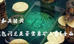 思考和关键词TP钱包闪兑是