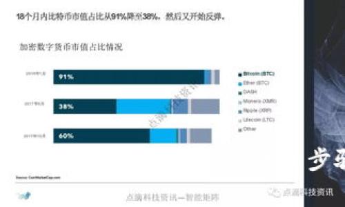 如何从TP钱包转币到币安交易所：详细步骤与注意事项