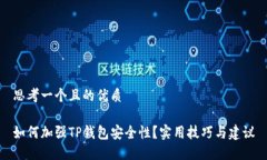 思考一个且的优质如何加