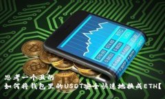 思考一个且的  如何将钱包