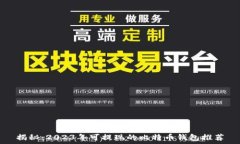  揭秘：2023年可提现的比特
