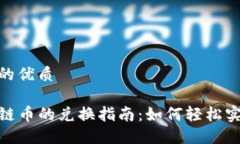 思考一个且的优质TP钱包不