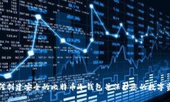 如何创建安全的比特币冷
