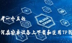 思考一个且的如何在安卓