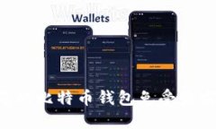 如何保护您的比特币钱包